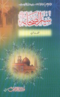 SEERAT SAHABA 9 VOLS