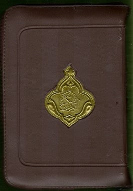 The Holy Quran in Arabic ( Size 6 by 4 inches) with Zipper