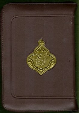 The Holy Quran in Arabic ( Size 6 by 4 inches) with Zipper