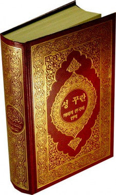 Korean Translation of The Holy Quran