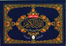 Juz Set - Tajweed Quran (30 Individual Books, With Leather Case) - Landscape (7' x 9")