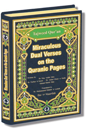 Miraculous Dual Verses in Quranic Pages - English Version