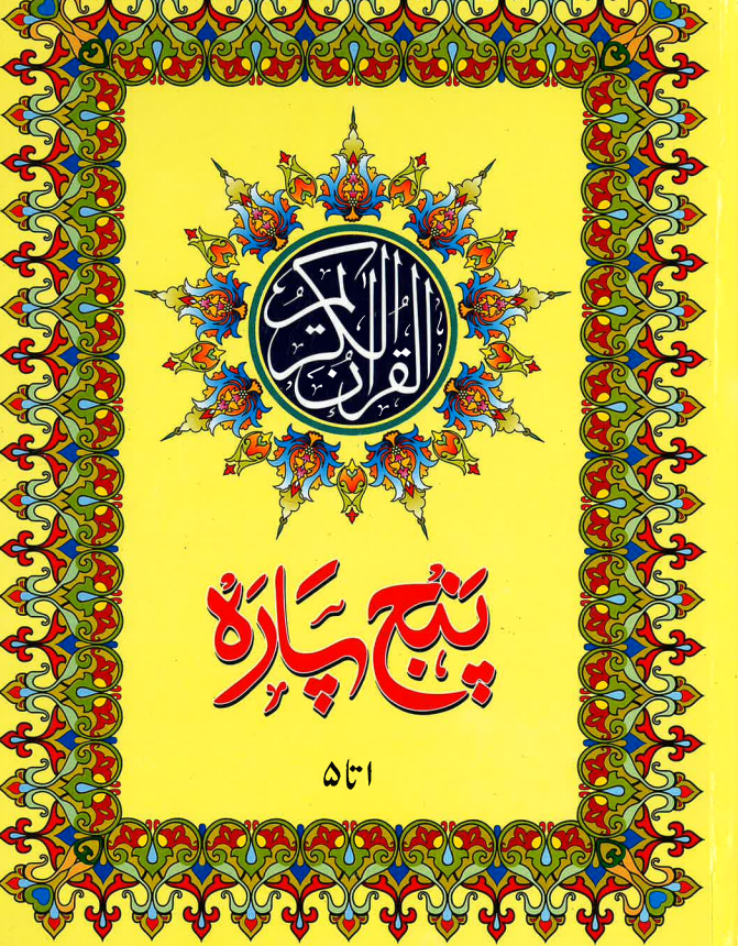 Panj Para Set (9 lines: 6 Volume Set) پنج پارہ