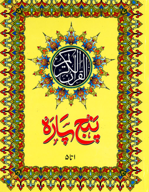 Panj Para Set (9 lines: 6 Volume Set) پنج پارہ