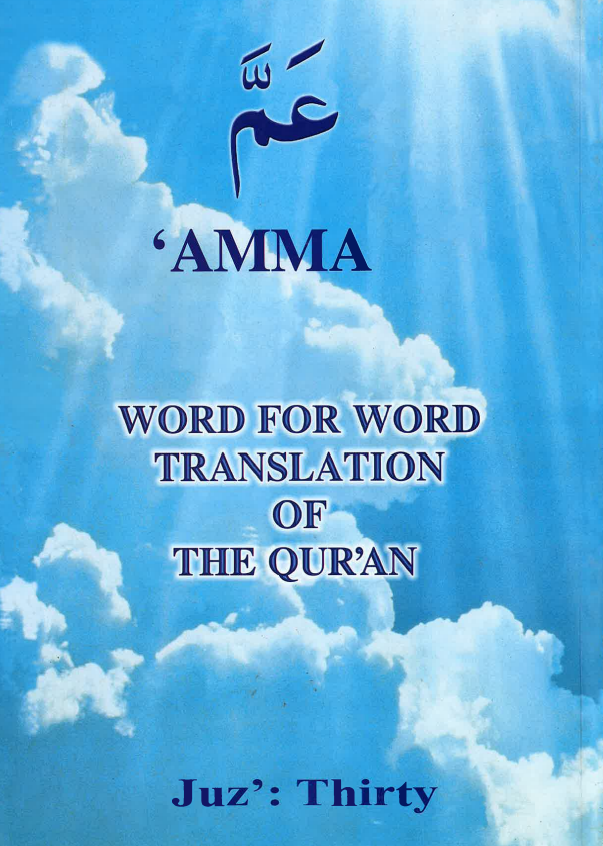 Word For Word Quran Translation (30 Juz Set - Al-Huda Course)