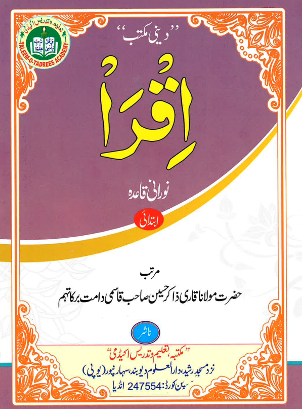 IQRA - Basic Noorani Qaida by Dr Zakir Hussain Qasmi