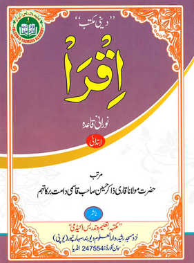 IQRA - Basic Noorani Qaida by Dr Zakir Hussain Qasmi