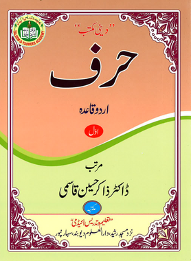 HARF - Urdu Qaida Part-1 by Dr Zakir Hussain Qasmi