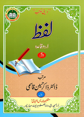 LAFZ - Urdu Qaida Part-2 by Dr Zakir Hussain Qasmi