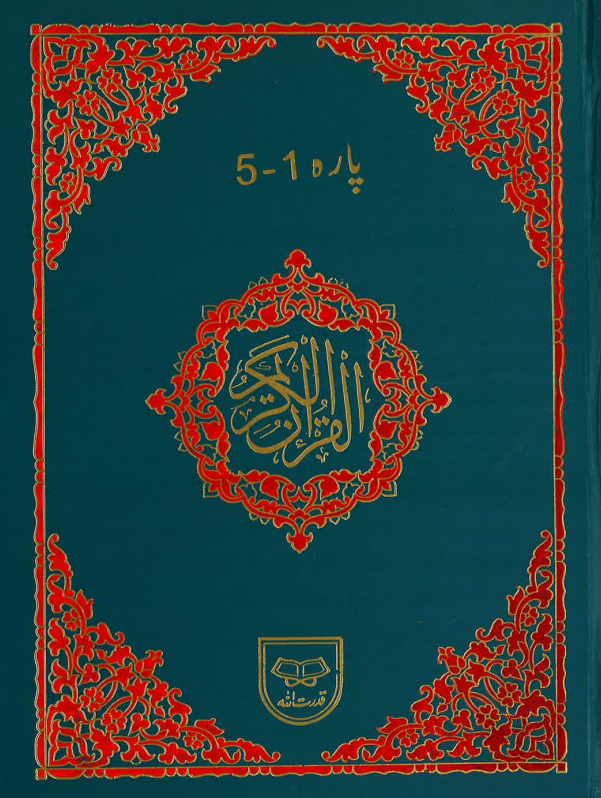 Al Quran Al Kareem - Panj Para set (6 vol) Majeedi, 9 Lines Color Coded Tajweedi, #248