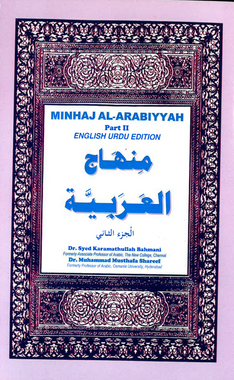 Minhaj Al-Arabiyyah Part 2 English Urdu Edition