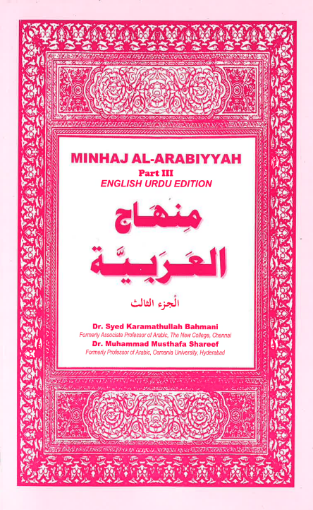 Minhaj Al-Arabiyyah Part-III