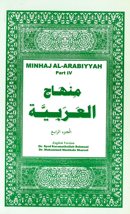 Minhaj Al-Arabiyyah Part-IV