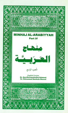 Minhaj Al-Arabiyyah Part-IV