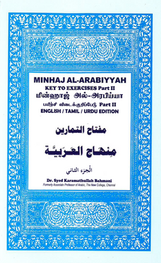 Minhaj Al-Arabiyyah - Key to Exercise - Part-II