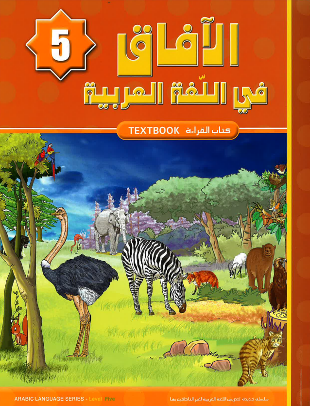 Al Afaq Arabic Language Textbook: Level 5