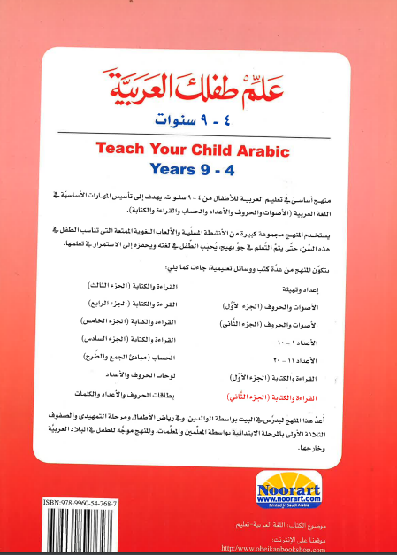 Teach Your Child Arabic - Reading and Writing: Part 2