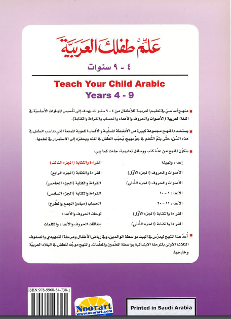 Teach Your Child Arabic - Reading and Writing: Part 3