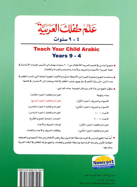 Teach Your Child Arabic - Reading and Writing: Part 4