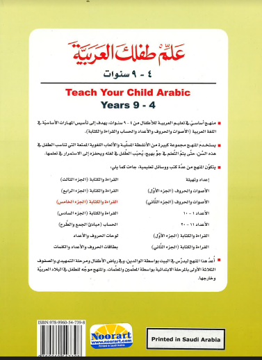 Teach Your Child Arabic - Reading and Writing: Part 5