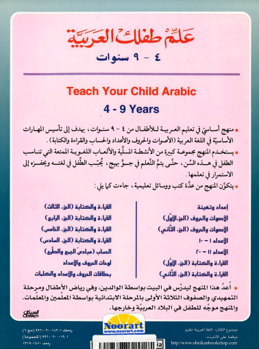 Teach Your Child Arabic - Reading and Writing: Part 6