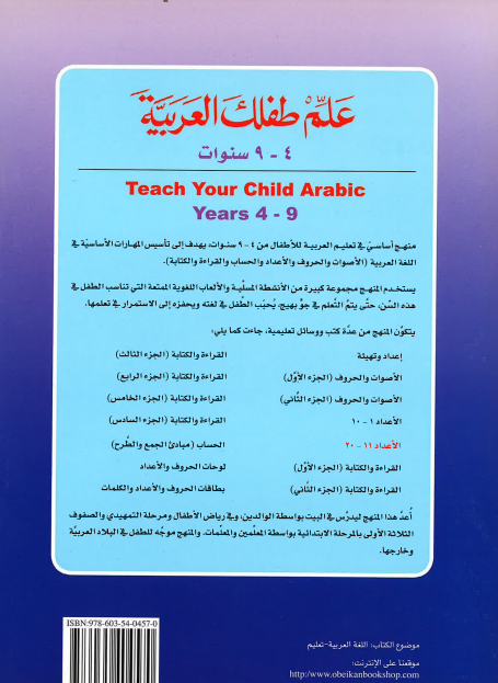 Teach Your Child Arabic - Numbers 11-20