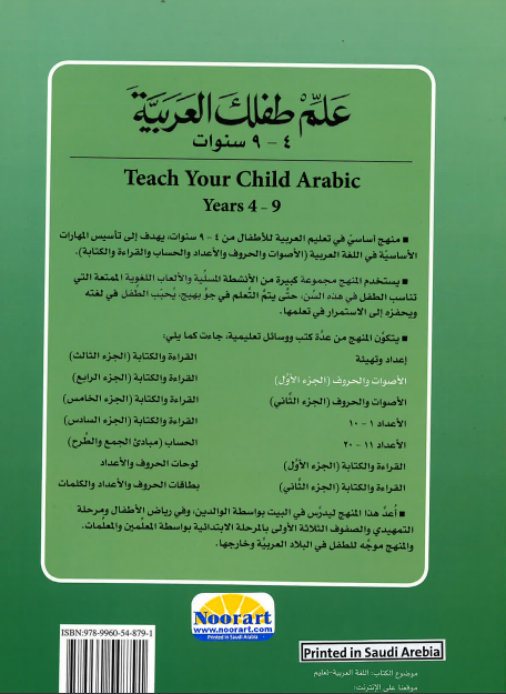 Teach Your Child Arabic - Sounds and Letters: Volume 1