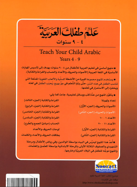 Teach Your Child Arabic - Sounds and Letters: Volume 2