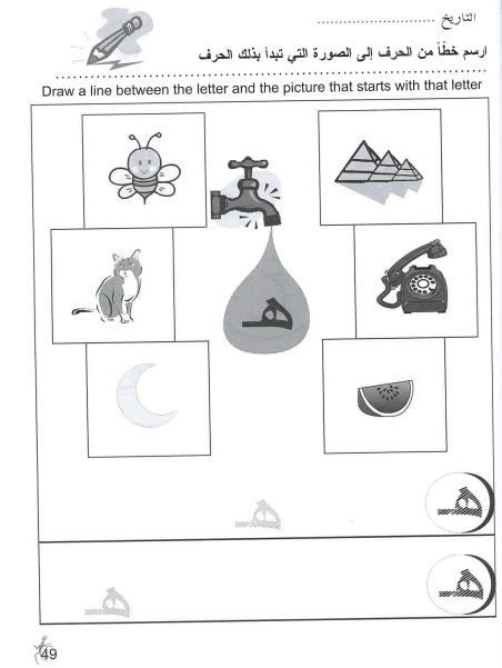 Arabic for Beginners: KG Level, Book 2