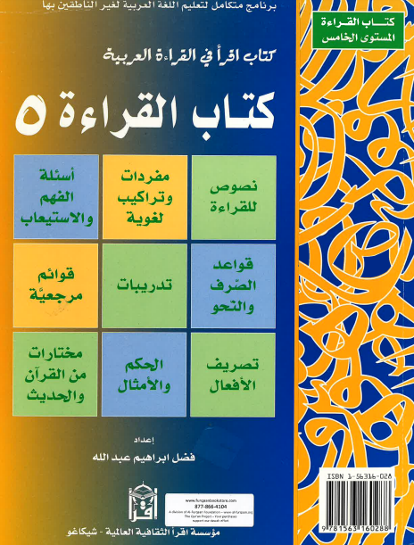 IQRA' Arabic Reader Senior Level Textbook 5