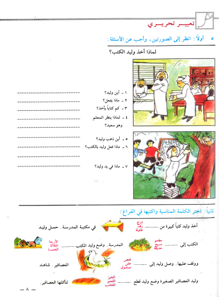 Ahibbu Al Arabiyah...Workbook 3...احبّ العربيّه... كتاب التدريبات ۳