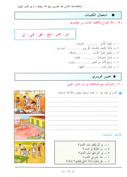 Ahibbu Al Arabiyah...Workbook 4...احبّ العربيّه... كتاب التدريبات ۴