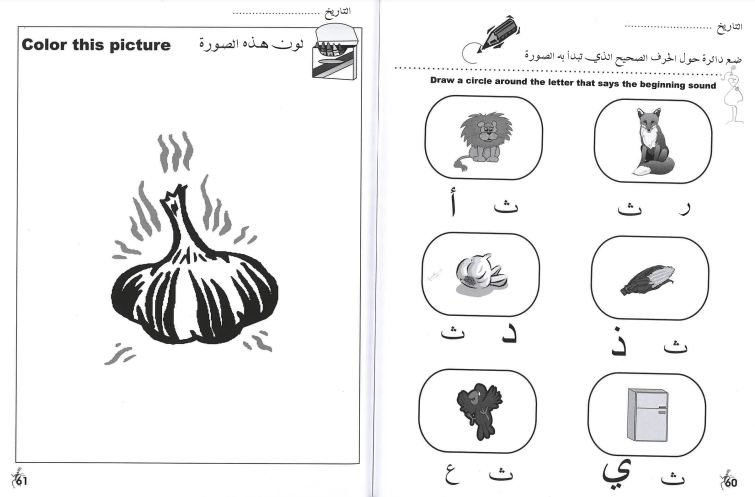 Arabic for Beginners Pre-K (Book 2 of 2)