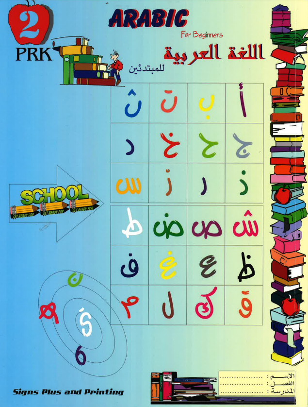 Arabic for Beginners Pre-K (Book 2 of 2)