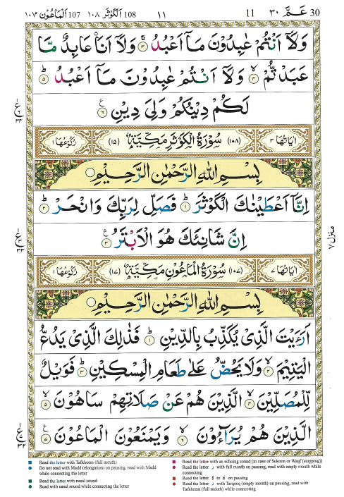 Juz Amma (With Colour Coded Tajweed Rules in English & Urdu)