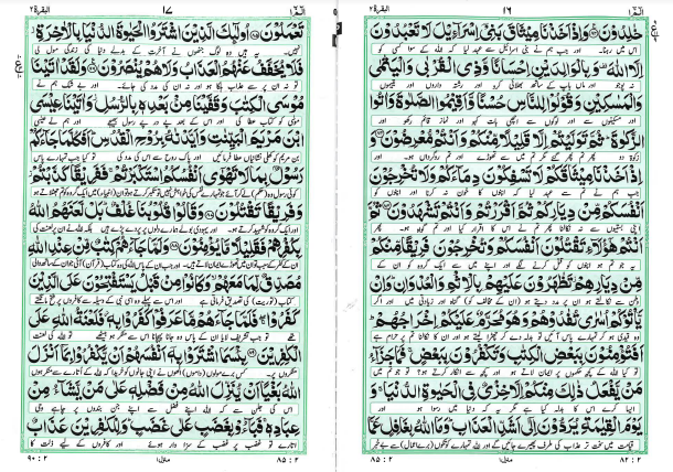 12 Line Majeedi Para Set (Ref. 125) Kanzul Iman, Tarjuma al Quran