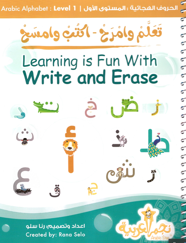 Learning is Fun with Write and Erase. Arabic Alphabet: Level 1