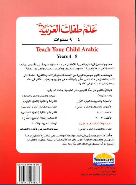 Teach Your Child Arabic - Reading and Writing: Part 1