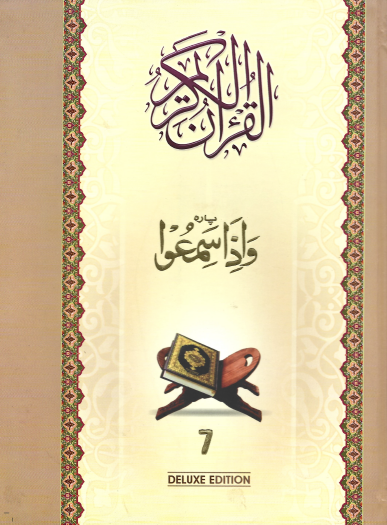 AL-QURA'AN Al KAREEM...Set 1-30 (Deluxe Edition)