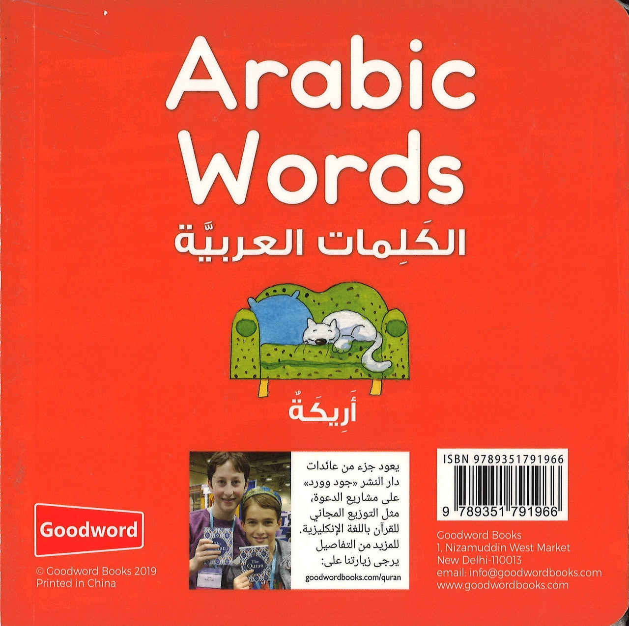 Arabic Words Board Book الكَلِمات العَرَبِيَّة