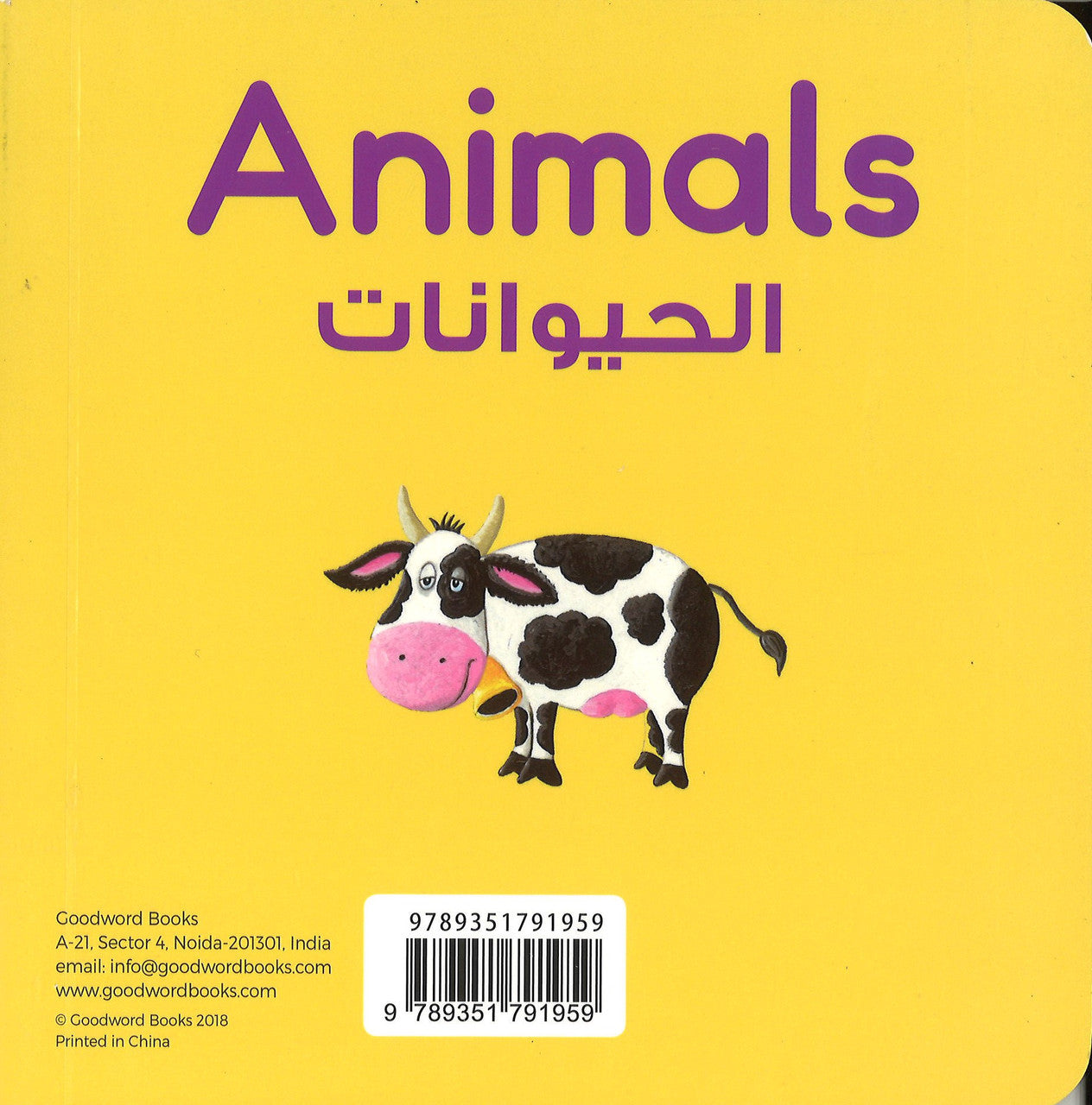 Animals Board Book: الحيوانات