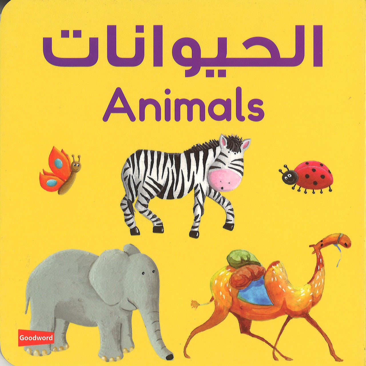 Animals Board Book: الحيوانات