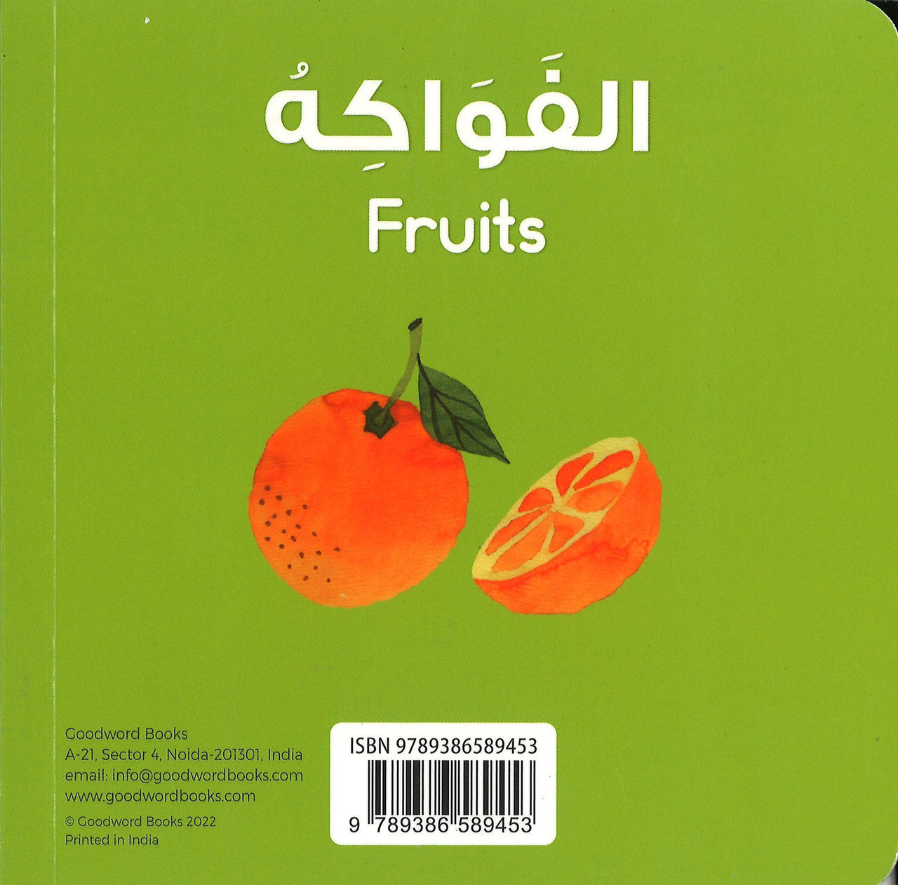 Fruits Board Book (Arabic/English): الفواكه