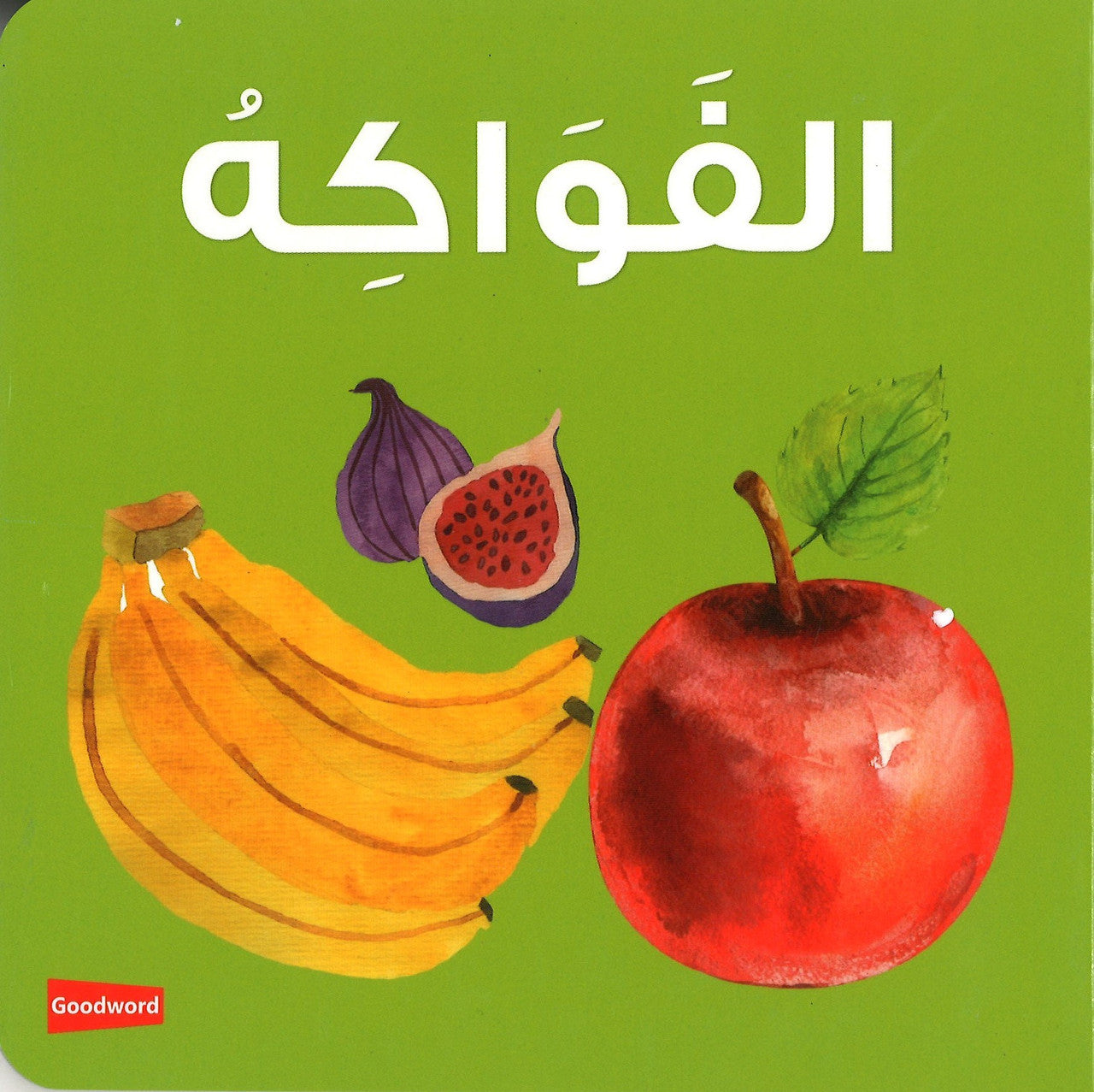 Fruits Board Book (Arabic/English): الفواكه