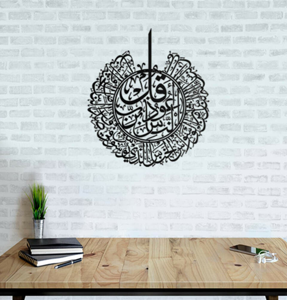 Turkish Wall Decor Surah Nas (Black)