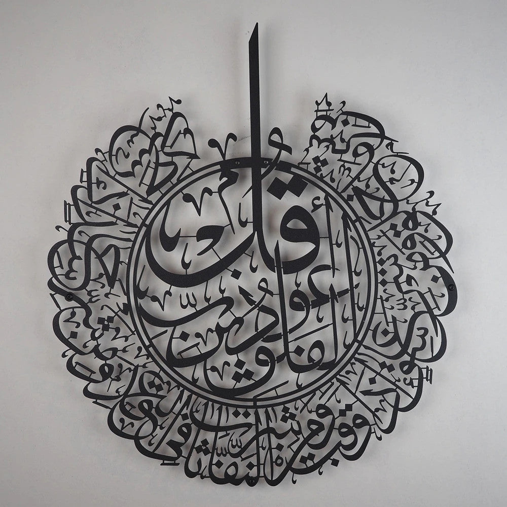 Turkish Wall Decor Surah Falaq (Black)