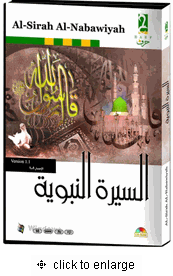 Al-Sirah Al-Nabawiyah (Arabic) [PC]