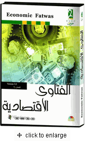 Economic Fatawa v3.0 (Arabic) [PC]