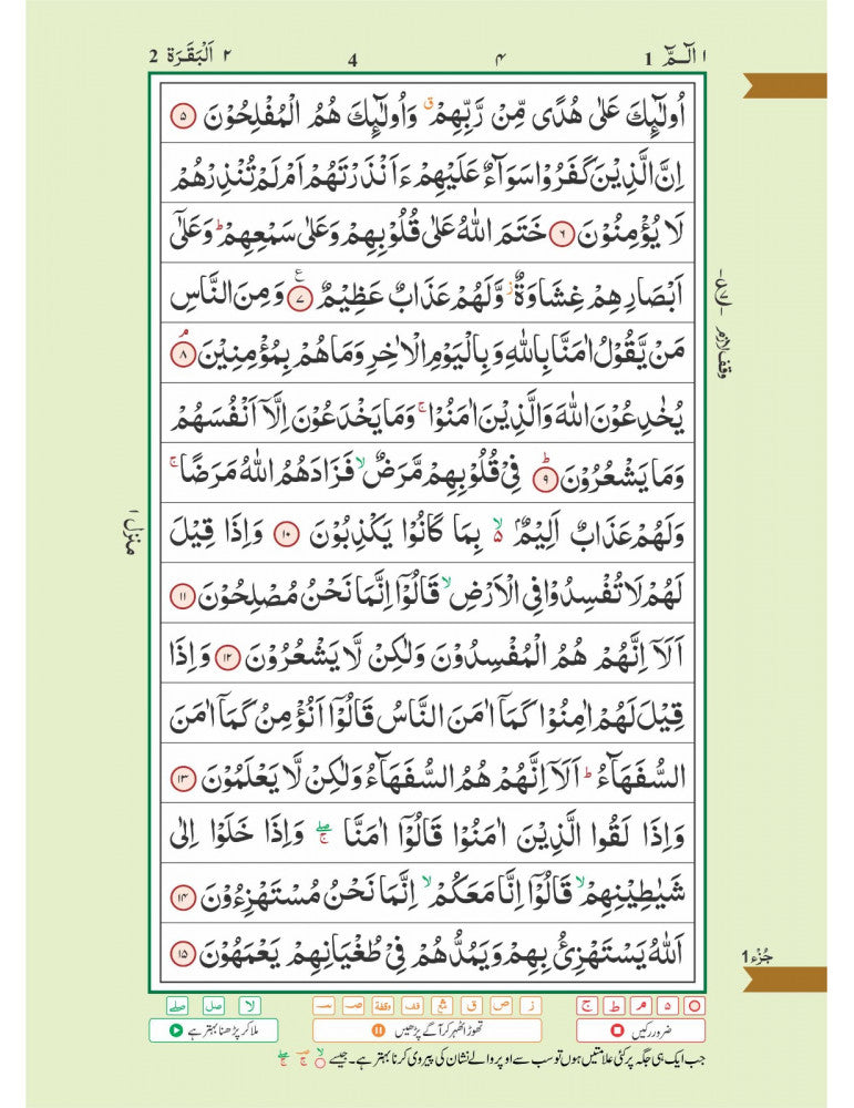 Tajweed Quran WAQF Color Coded - Large Size (15 Lines) - Ref. 126-WAQF