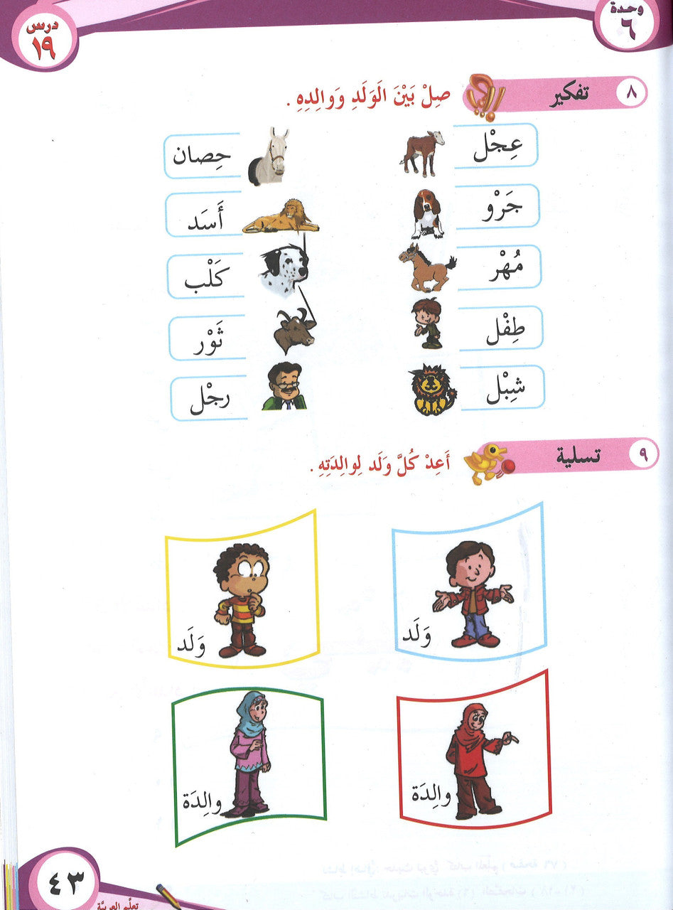 ICO Learn Arabic Textbook: Level 1, Part 1 (With CD-ROM)